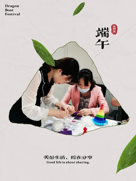 品味端午 | 快樂生活