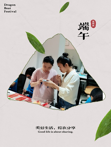 品味端午 | 快樂生活