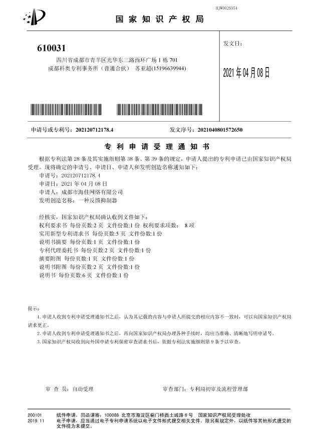 反饋抑制器專利