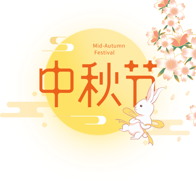 親情海佳人 | 詩情畫中秋