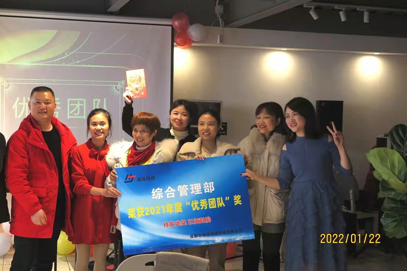 拼搏2022 | 海佳網(wǎng)絡2021年終總結(jié)